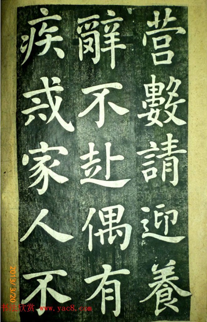 宋伯鲁楷书《憨母孙太夫人记德碑》