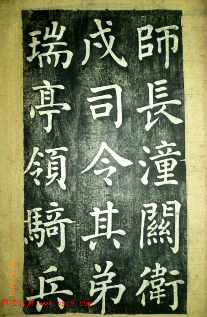 宋伯鲁楷书《憨母孙太夫人记德碑》