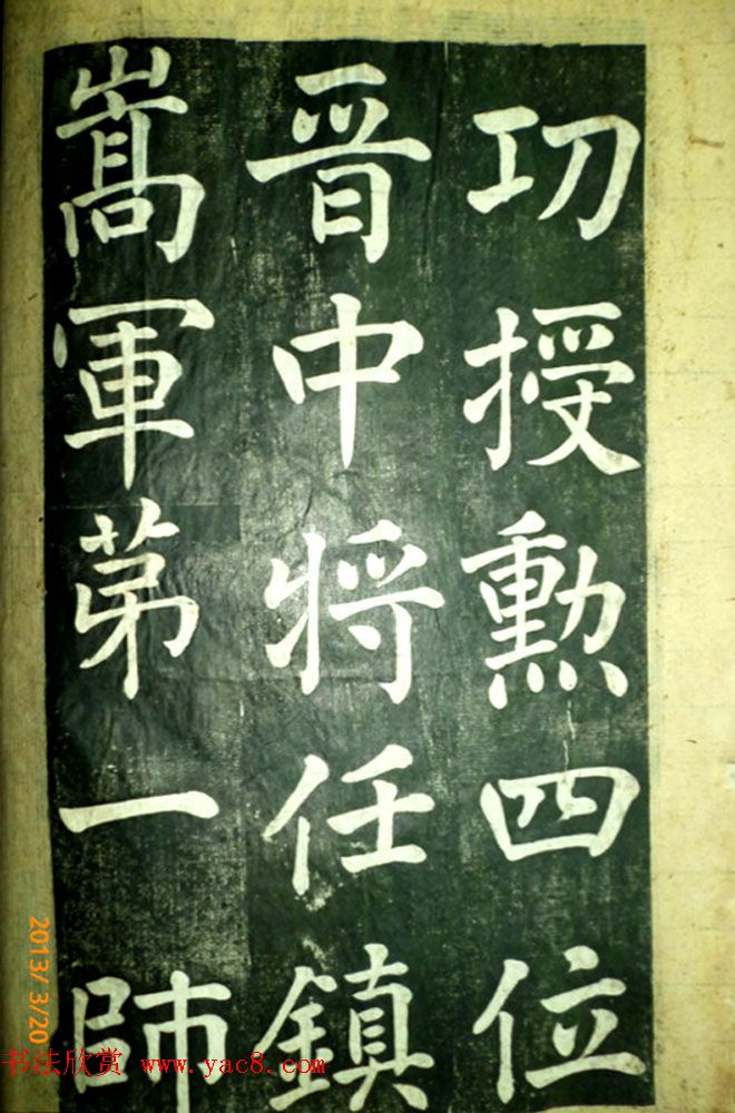 宋伯鲁楷书《憨母孙太夫人记德碑》