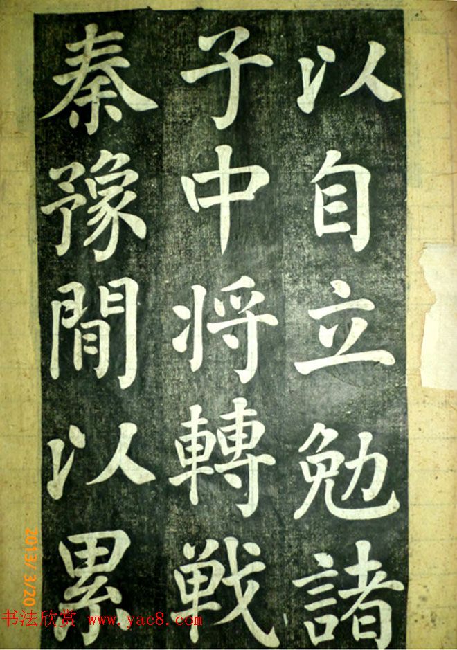 宋伯鲁楷书《憨母孙太夫人记德碑》