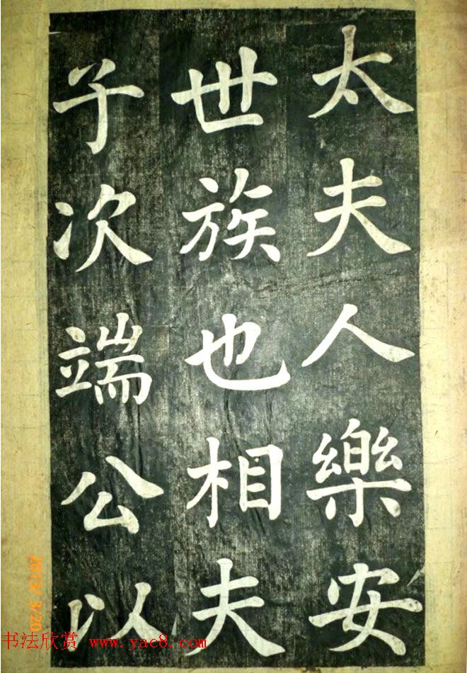 宋伯鲁楷书《憨母孙太夫人记德碑》