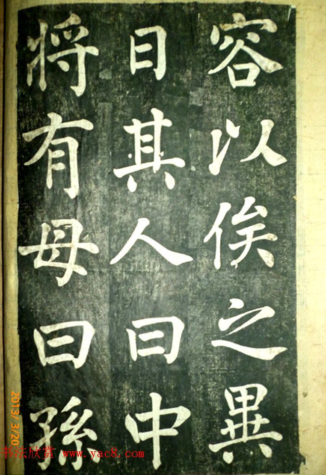 宋伯鲁楷书《憨母孙太夫人记德碑》