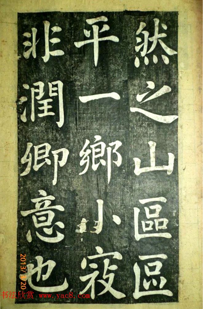 宋伯鲁楷书《憨母孙太夫人记德碑》