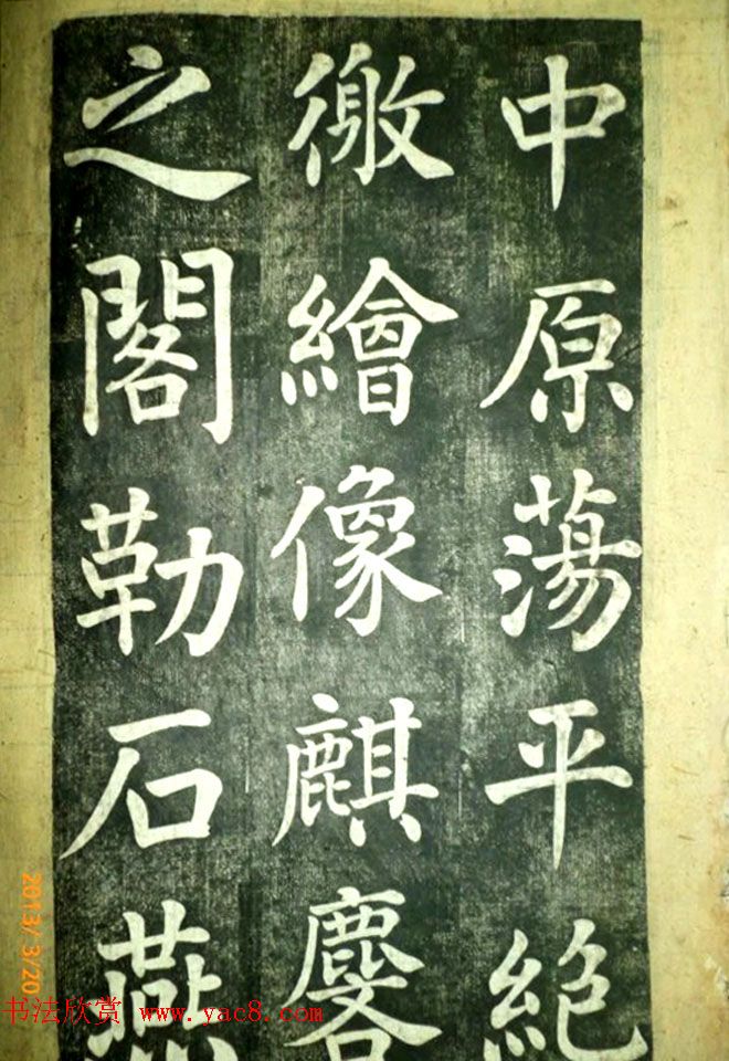 宋伯鲁楷书《憨母孙太夫人记德碑》