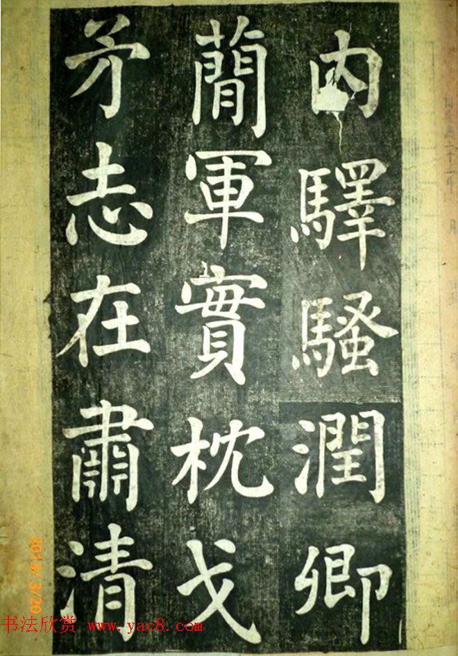 宋伯鲁楷书《憨母孙太夫人记德碑》