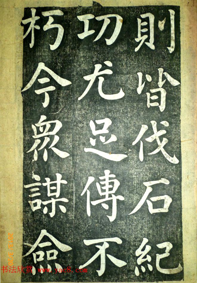 宋伯鲁楷书《憨母孙太夫人记德碑》