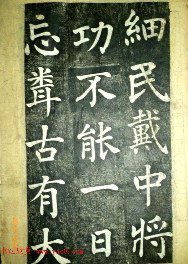 宋伯鲁楷书《憨母孙太夫人记德碑》