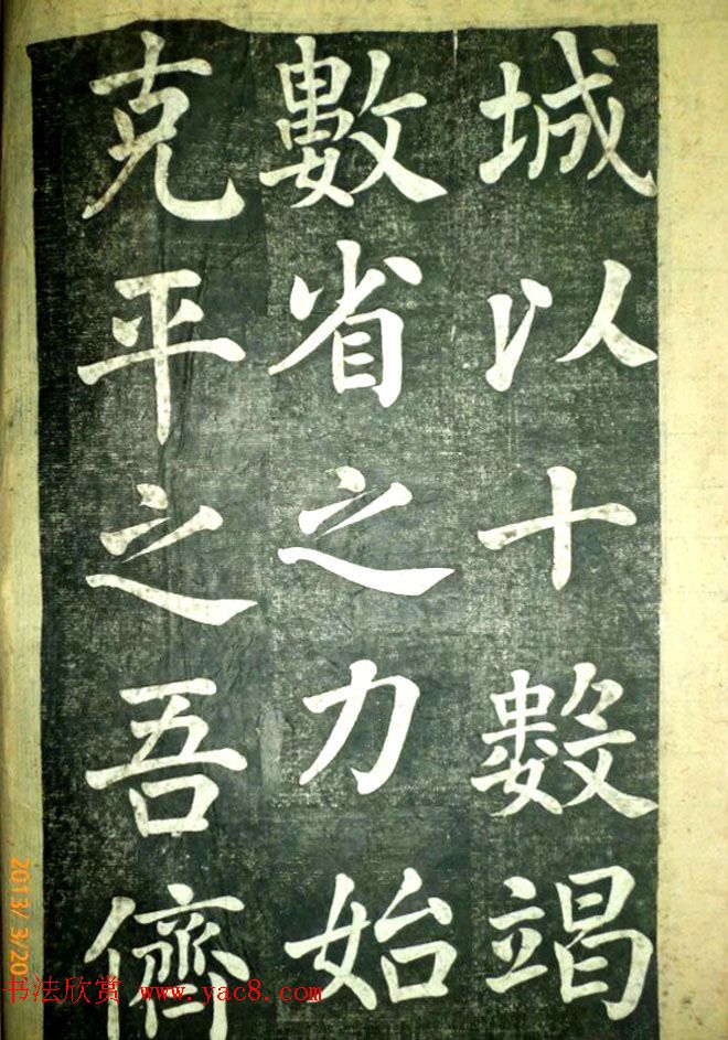 宋伯鲁楷书《憨母孙太夫人记德碑》