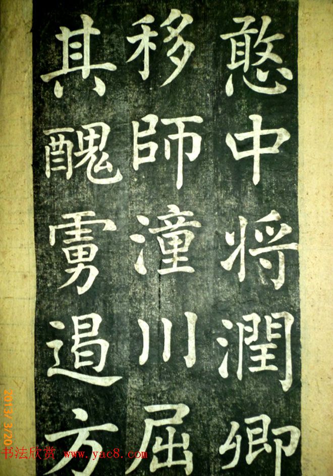 宋伯鲁楷书《憨母孙太夫人记德碑》