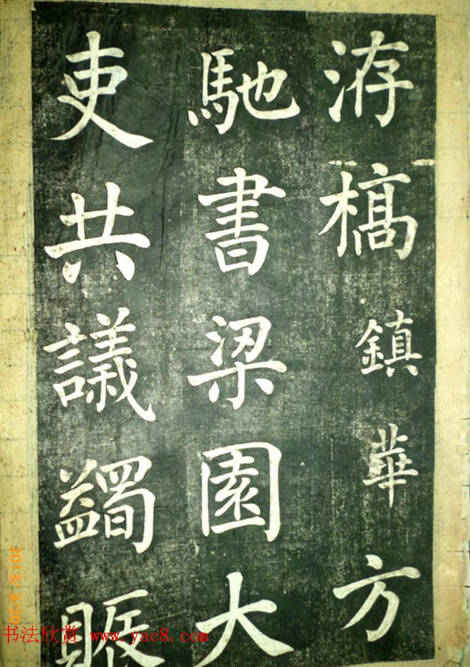 宋伯鲁楷书《憨母孙太夫人记德碑》