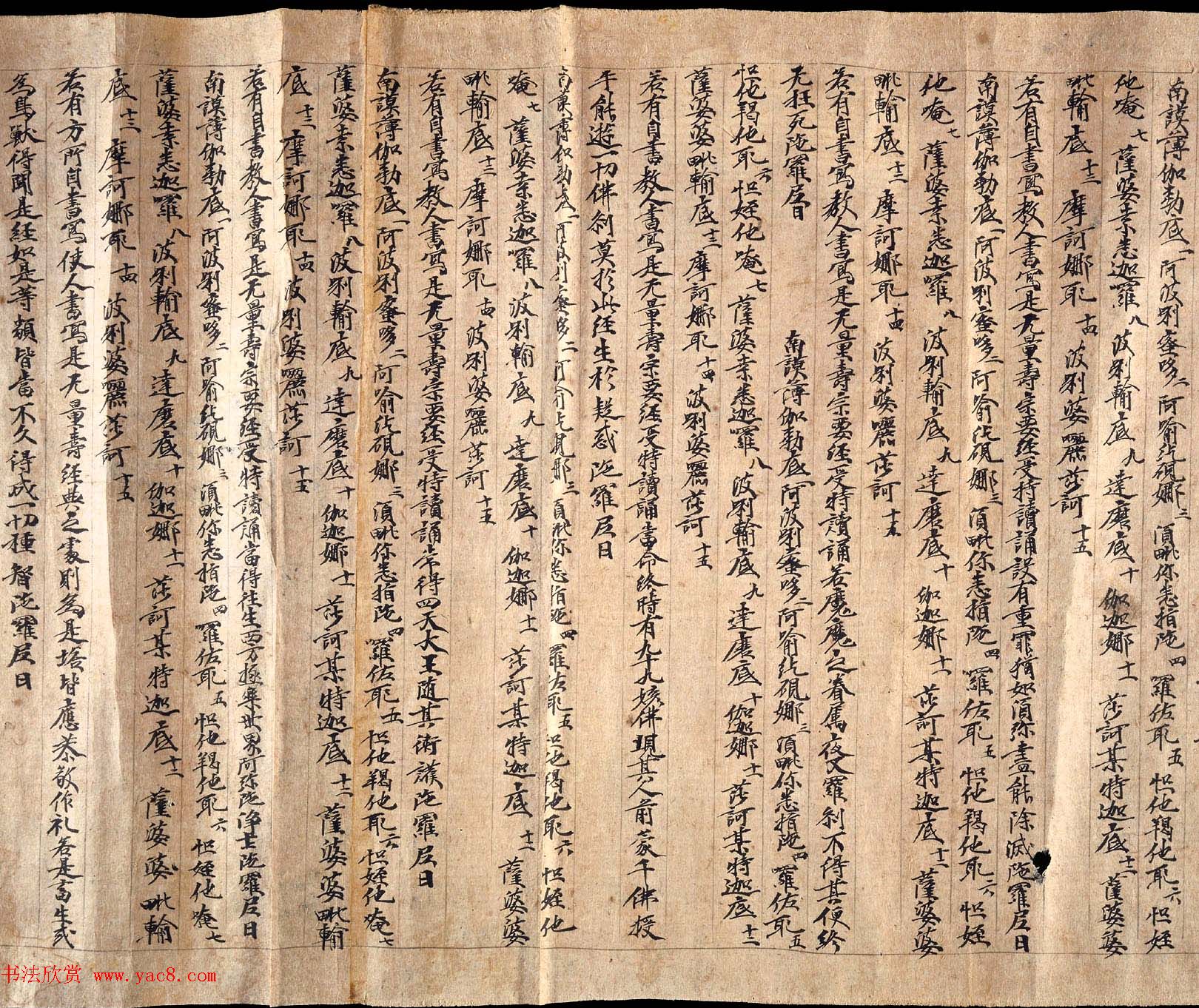 敦煌汉文写卷-佛说无量寿宗要经 敦煌汉文写卷-佛说无量寿宗要经