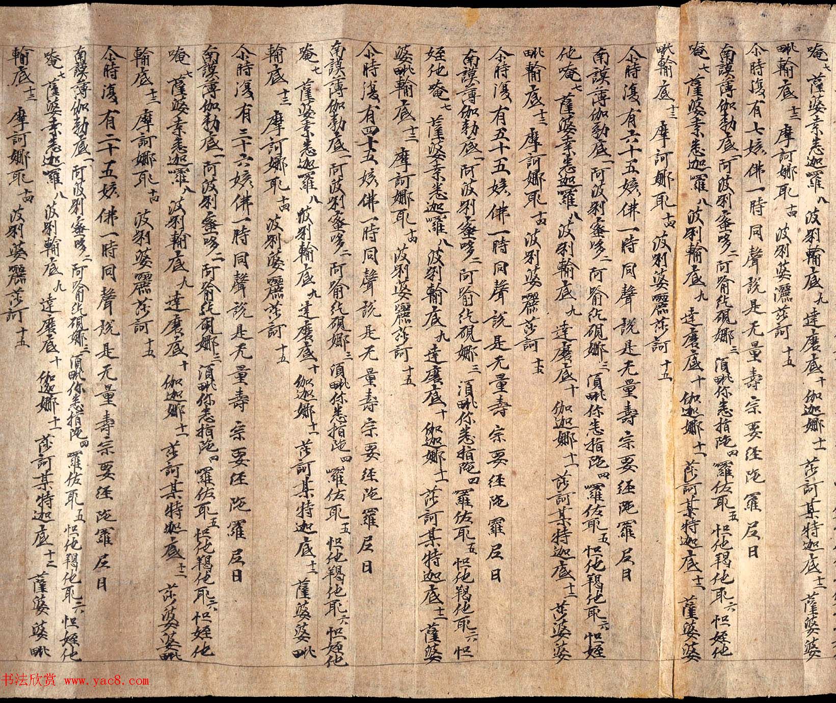 敦煌汉文写卷-佛说无量寿宗要经 敦煌汉文写卷-佛说无量寿宗要经