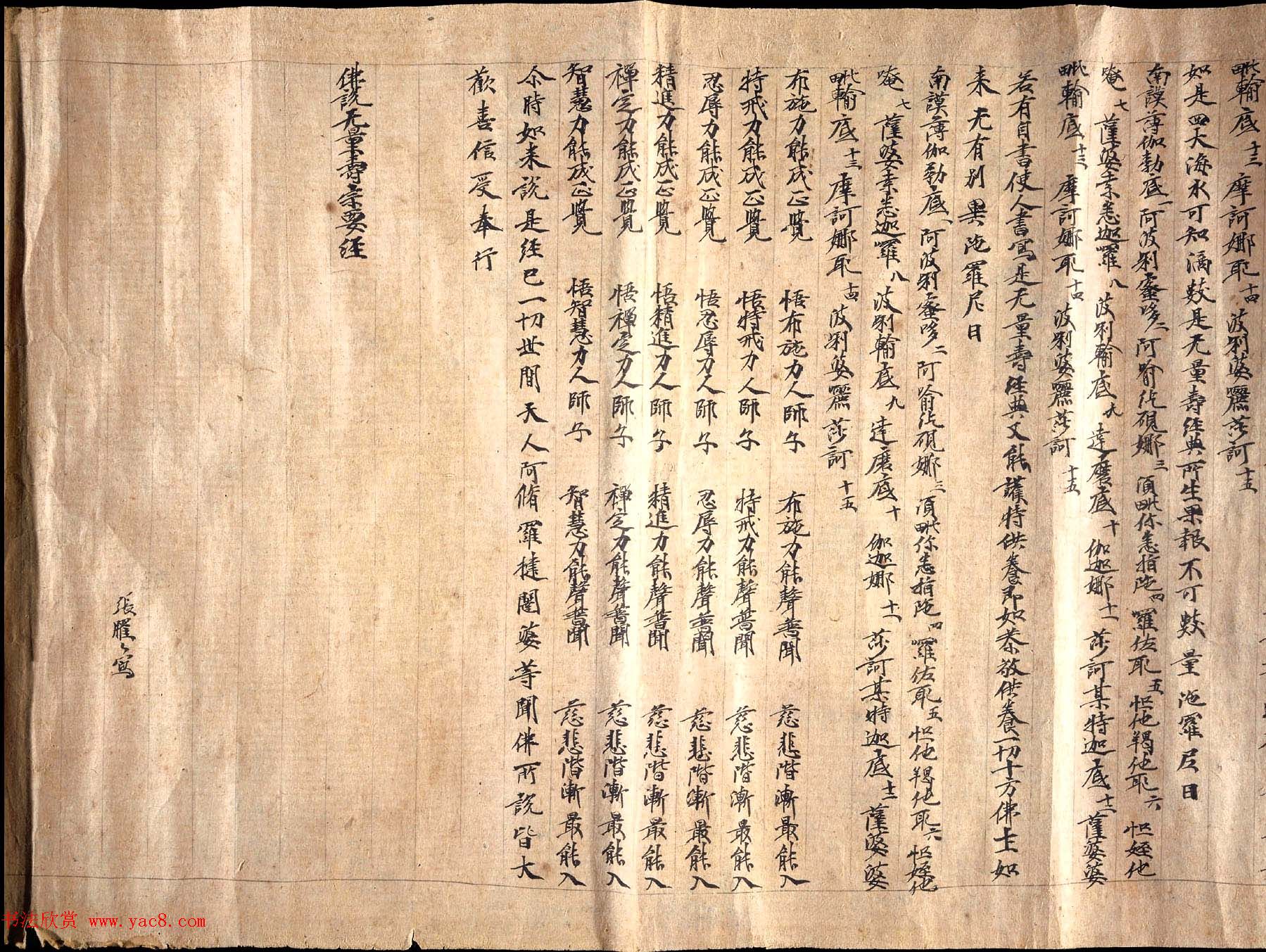 敦煌汉文写卷-佛说无量寿宗要经 敦煌汉文写卷-佛说无量寿宗要经