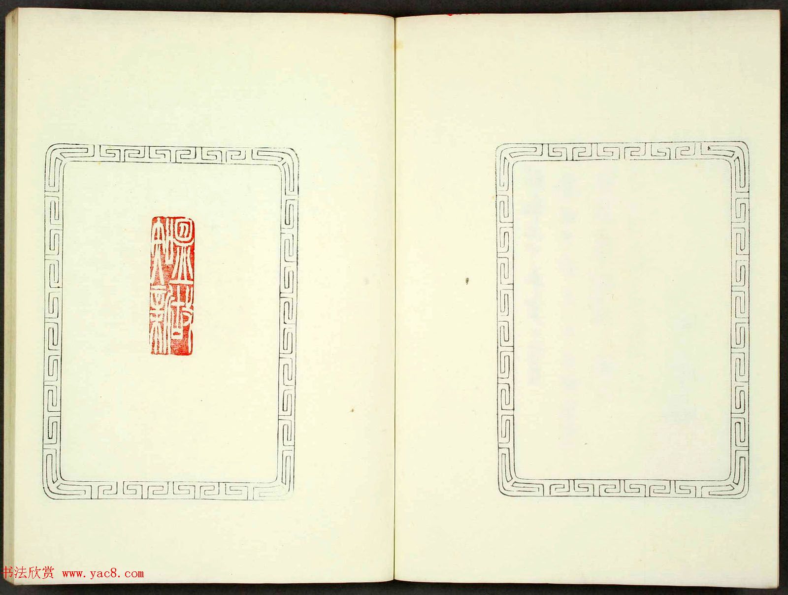 日本高田早苗印谱欣赏《半峰印影》