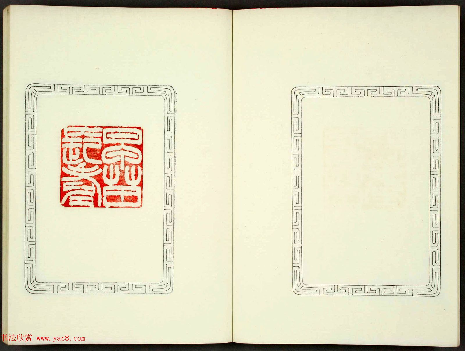 日本高田早苗印谱欣赏《半峰印影》