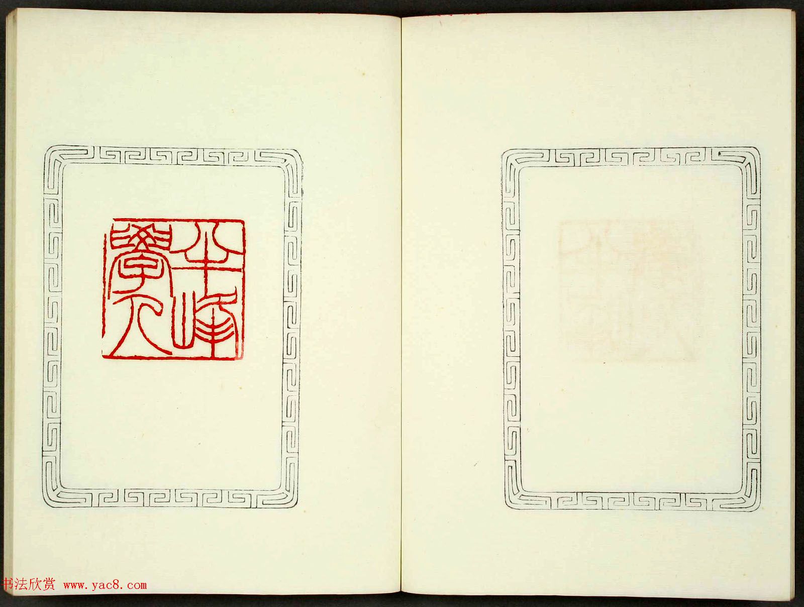 日本高田早苗印谱欣赏《半峰印影》