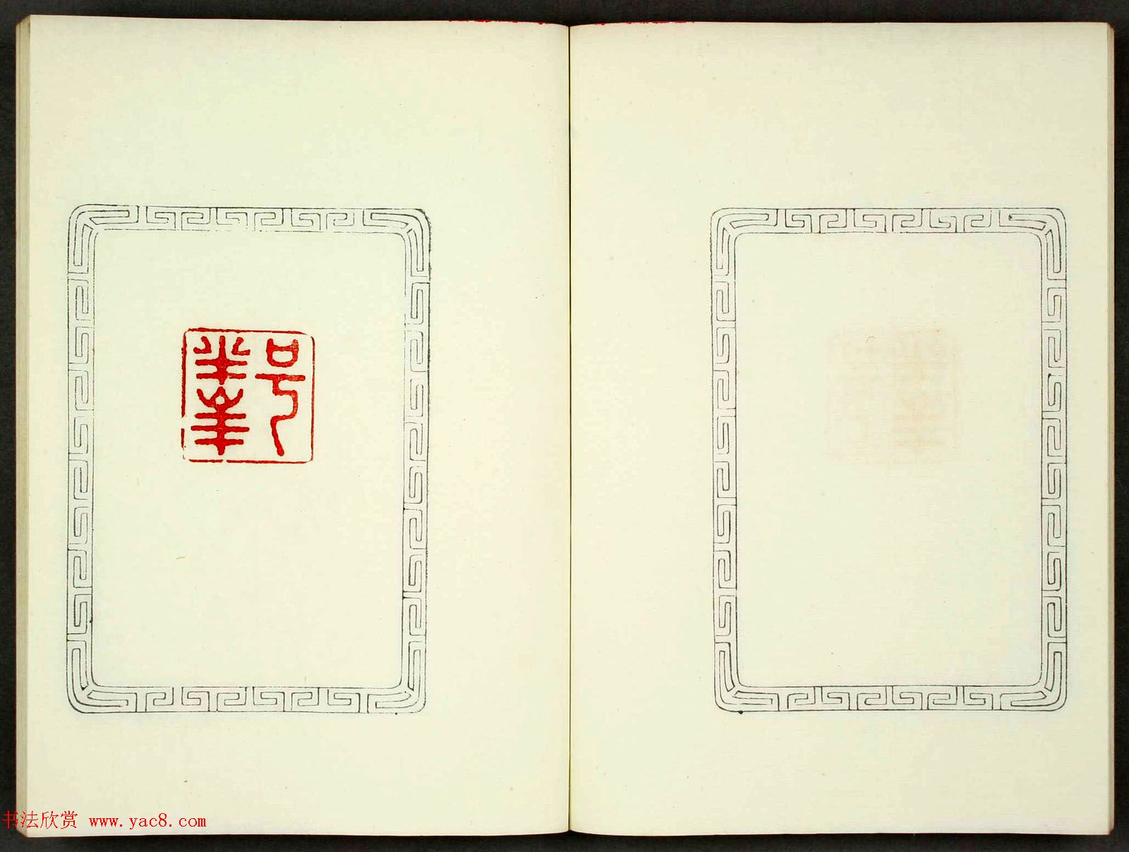 日本高田早苗印谱欣赏《半峰印影》