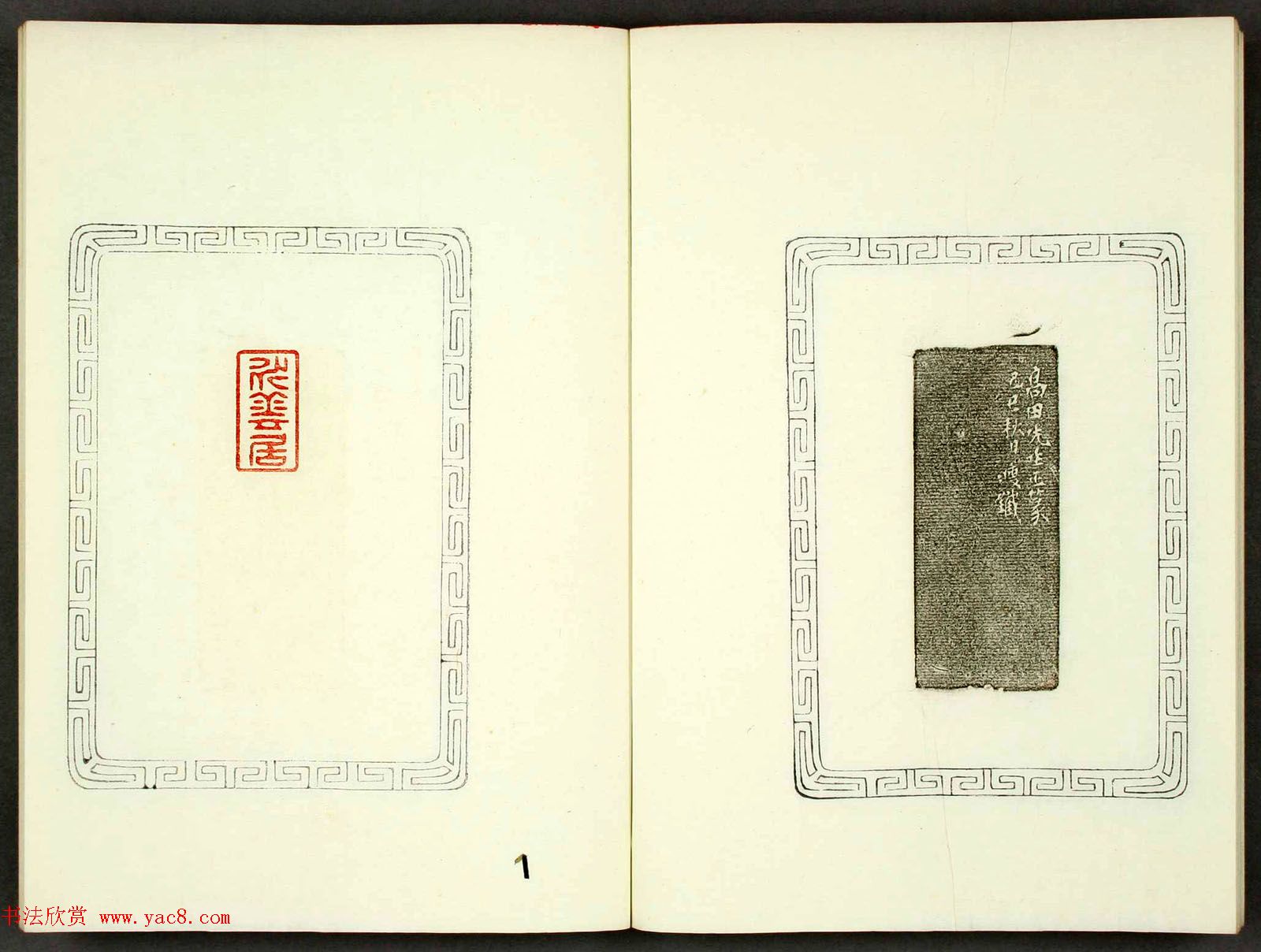 日本高田早苗印谱欣赏《半峰印影》