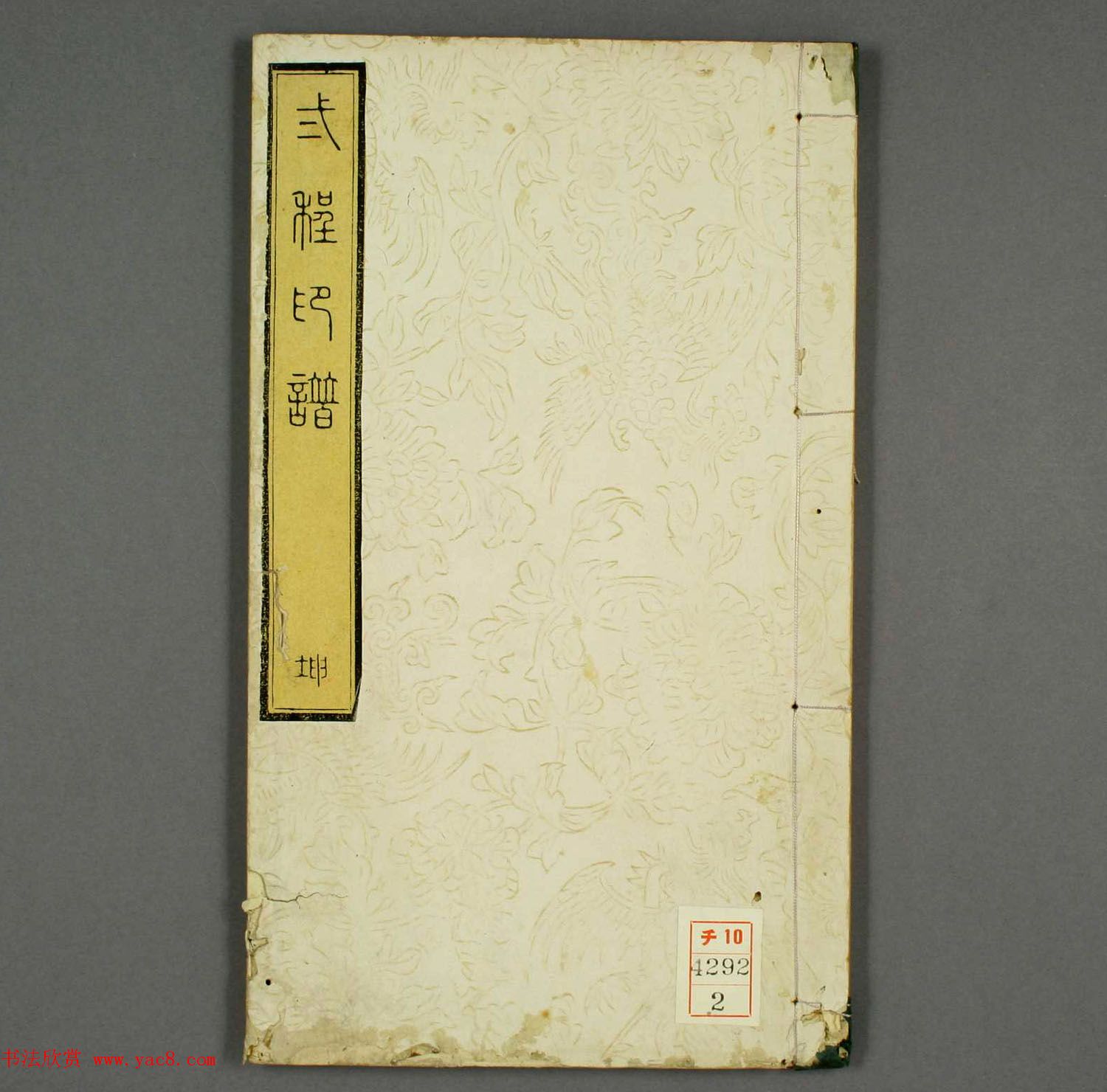 程远,程大年篆刻作品集《二程印谱》两卷合辑