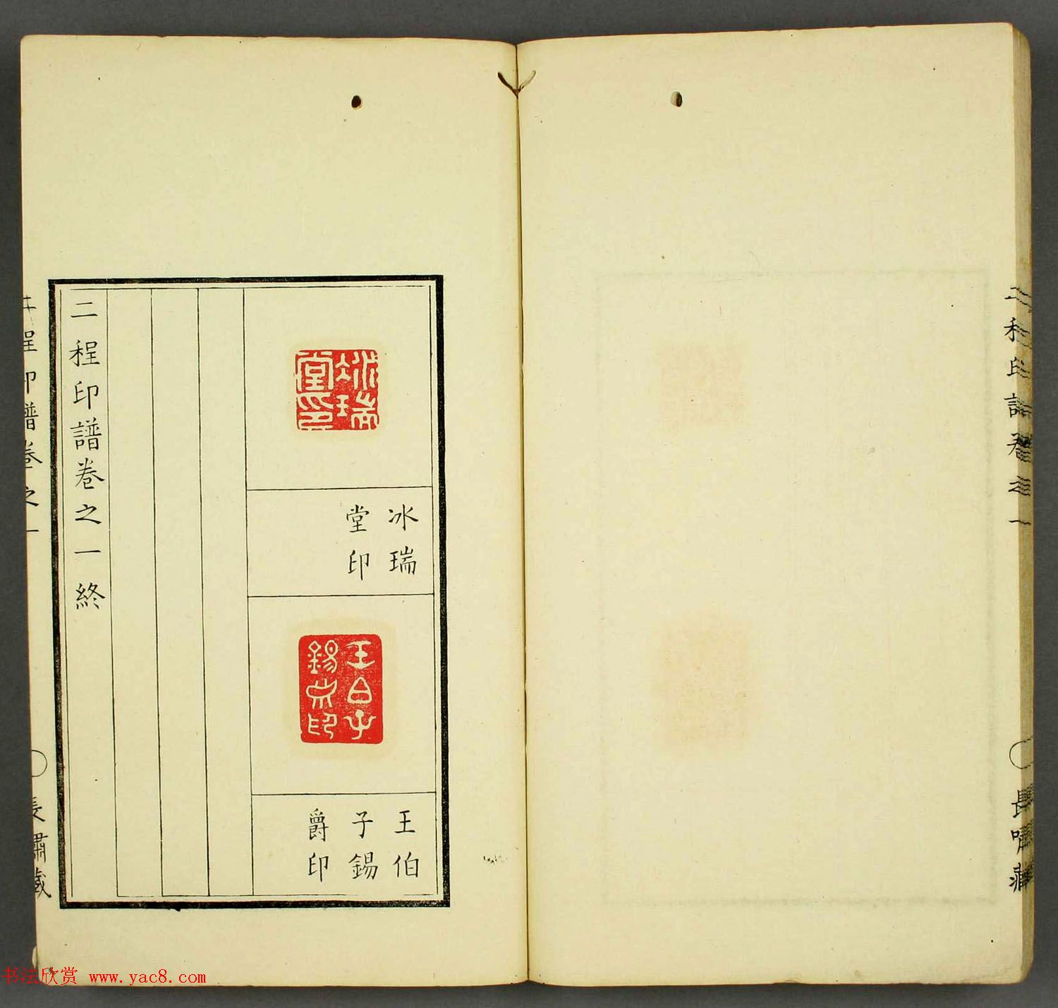 程远,程大年篆刻作品集《二程印谱》两卷合辑