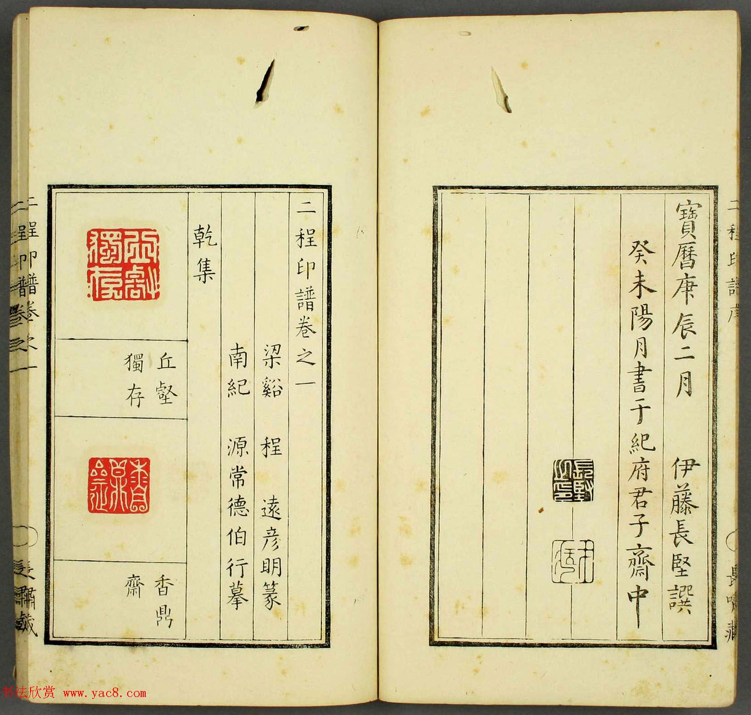 程远,程大年篆刻作品集《二程印谱》两卷合辑