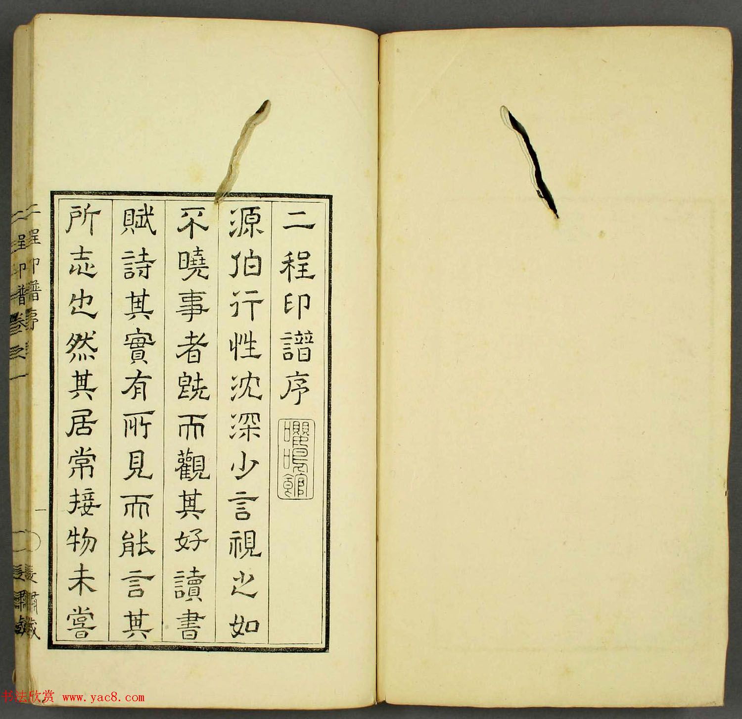 程远,程大年篆刻作品集《二程印谱》两卷合辑