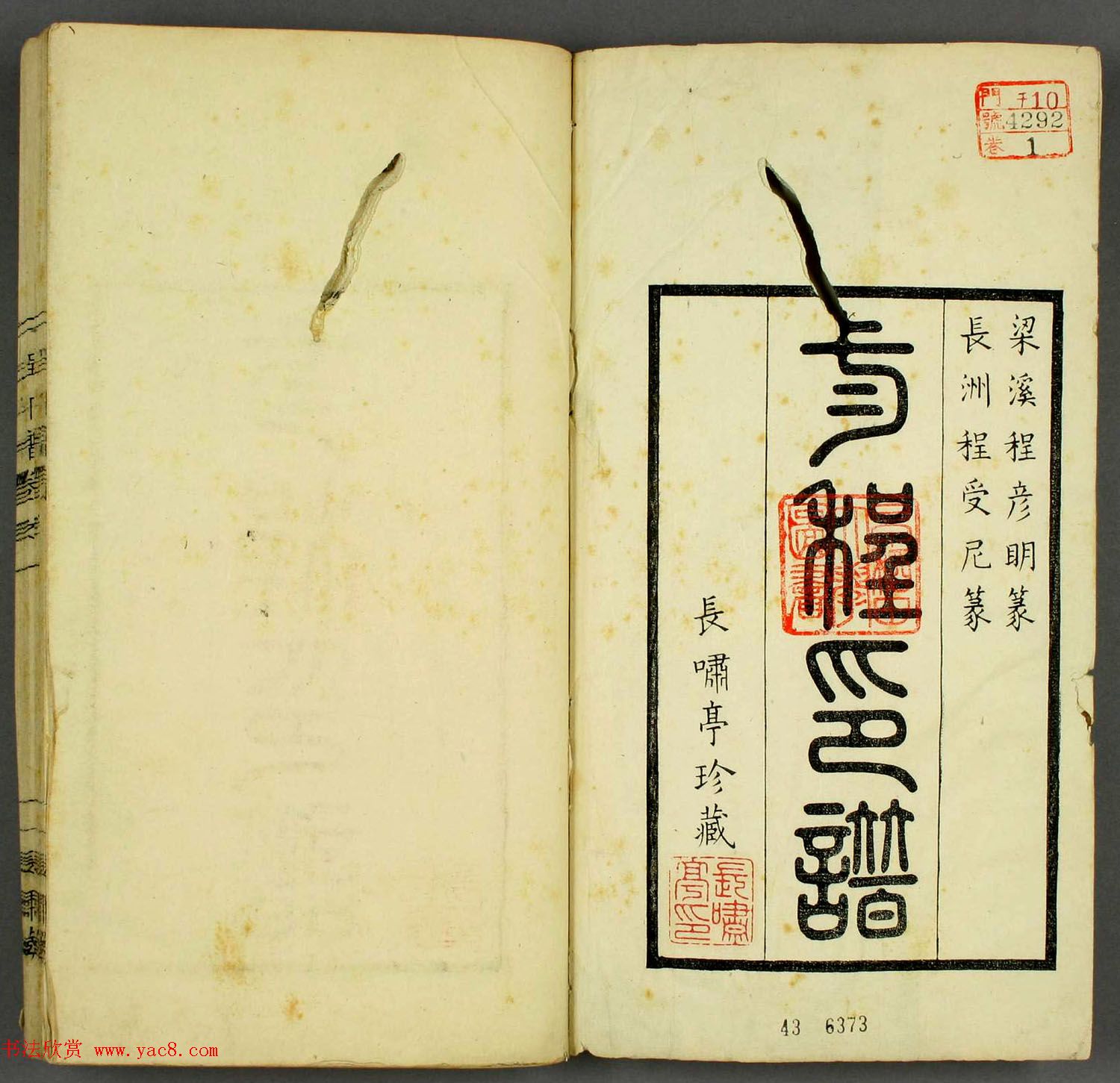 程远,程大年篆刻作品集《二程印谱》两卷合辑