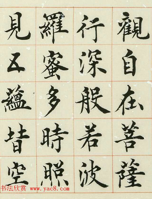 慕贤居主王介平书法作品《心经手卷》