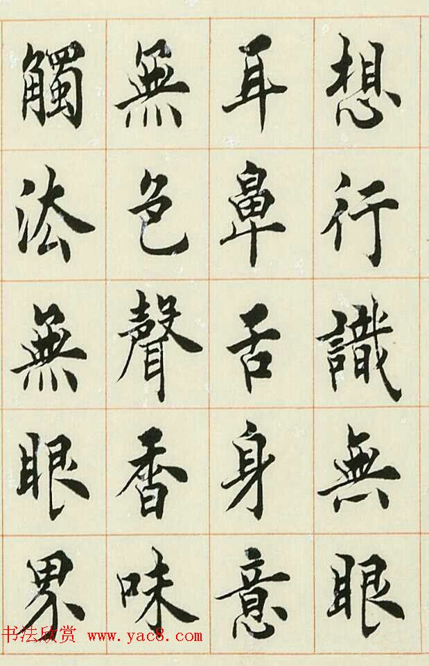 慕贤居主王介平书法作品《心经手卷》