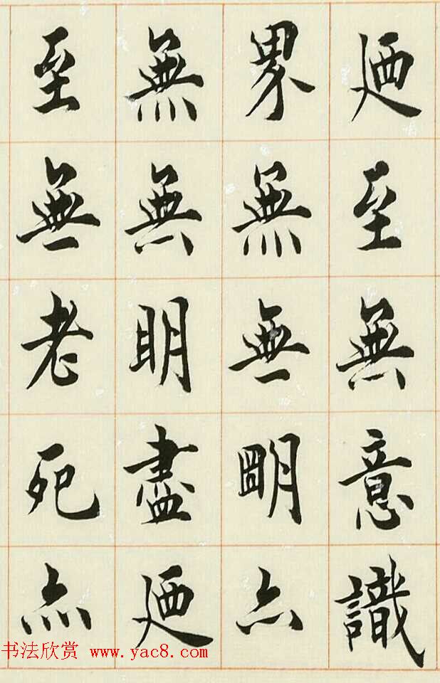 慕贤居主王介平书法作品《心经手卷》