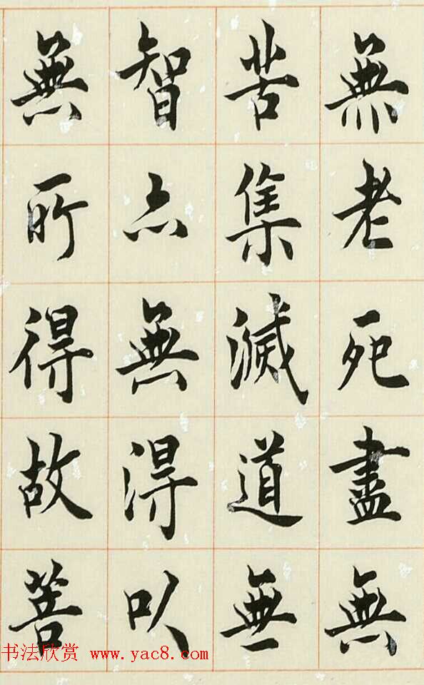 慕贤居主王介平书法作品《心经手卷》