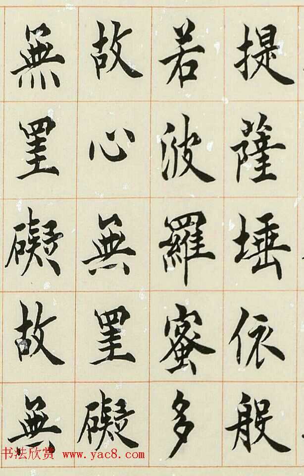 慕贤居主王介平书法作品《心经手卷》