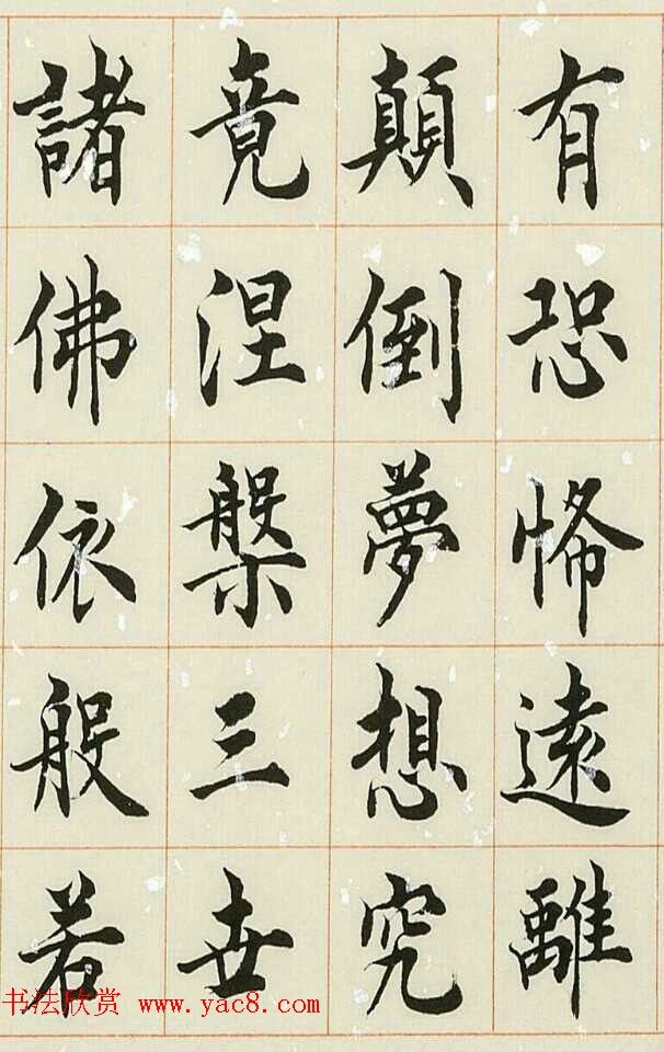 慕贤居主王介平书法作品《心经手卷》