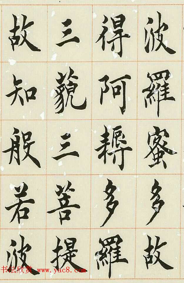 慕贤居主王介平书法作品《心经手卷》