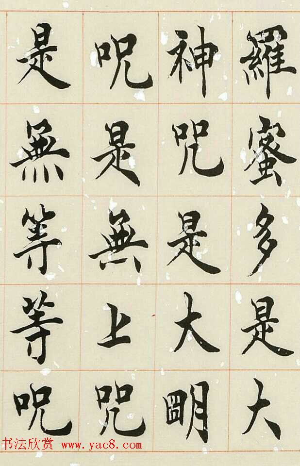 慕贤居主王介平书法作品《心经手卷》