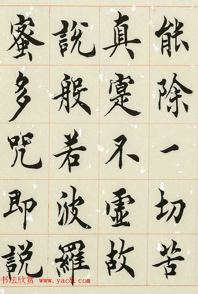 慕贤居主王介平书法作品《心经手卷》