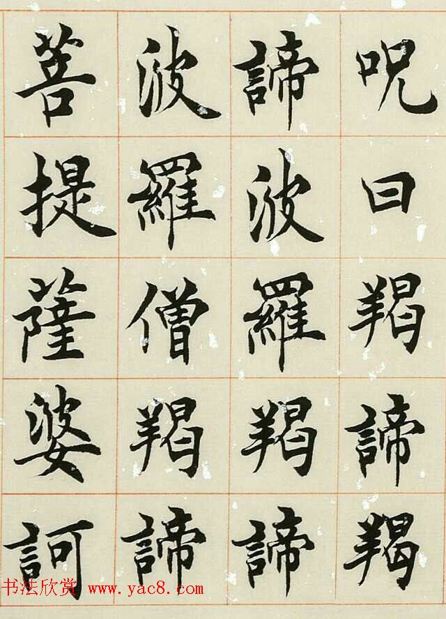 慕贤居主王介平书法作品《心经手卷》