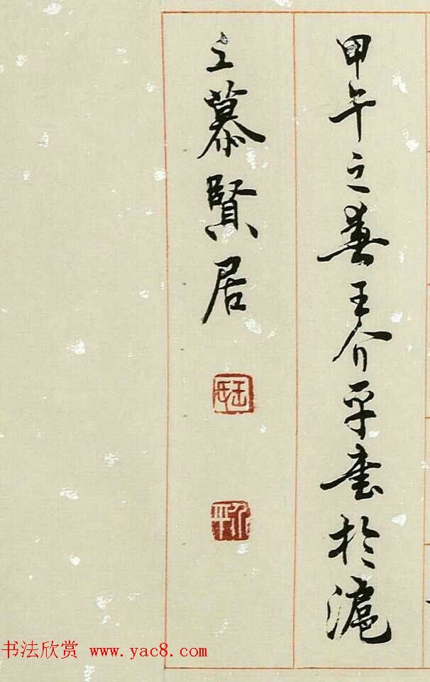 慕贤居主王介平书法作品《心经手卷》