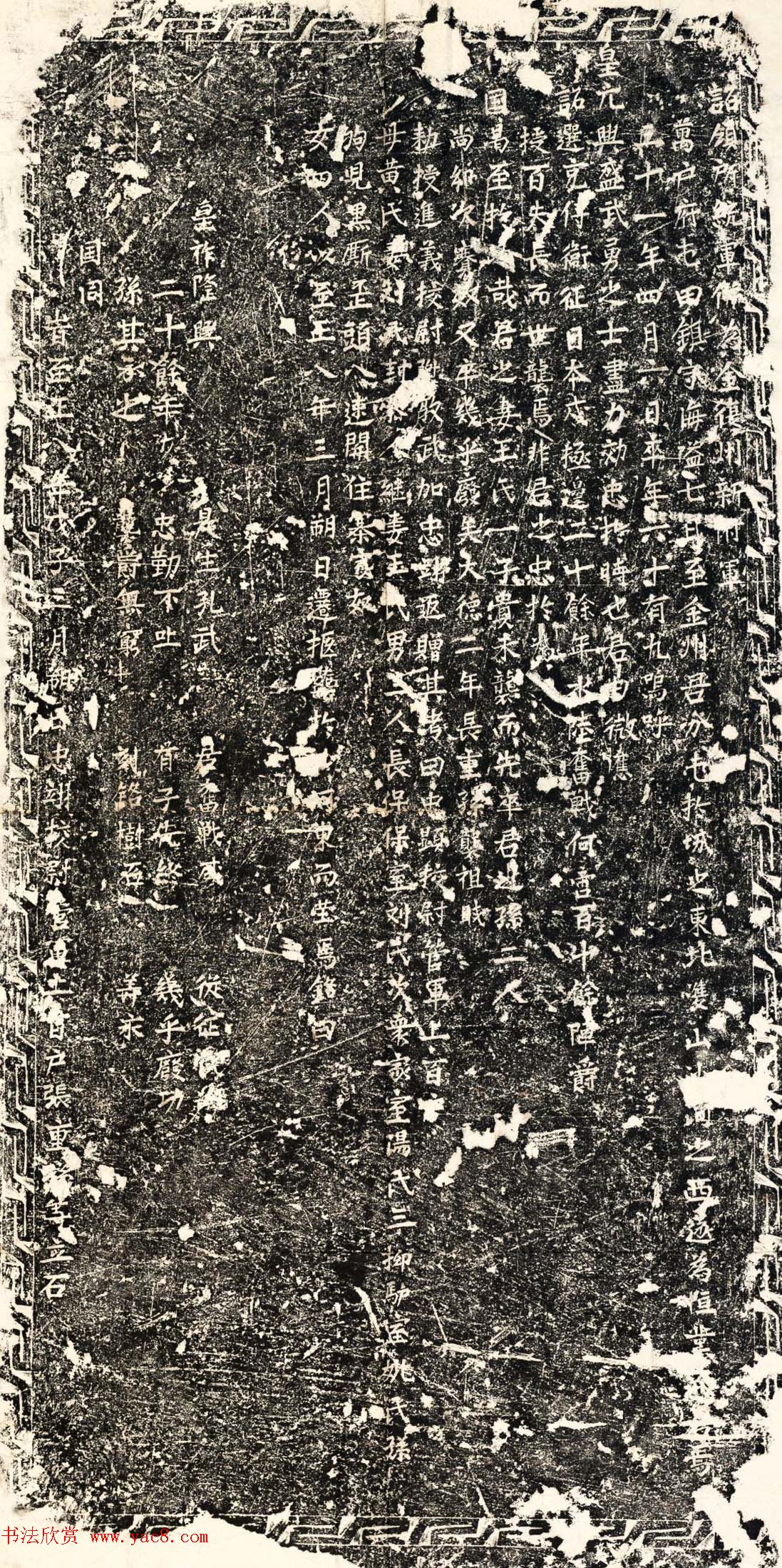 元代王继先书法《张成碑》碑阳+碑阴全拓