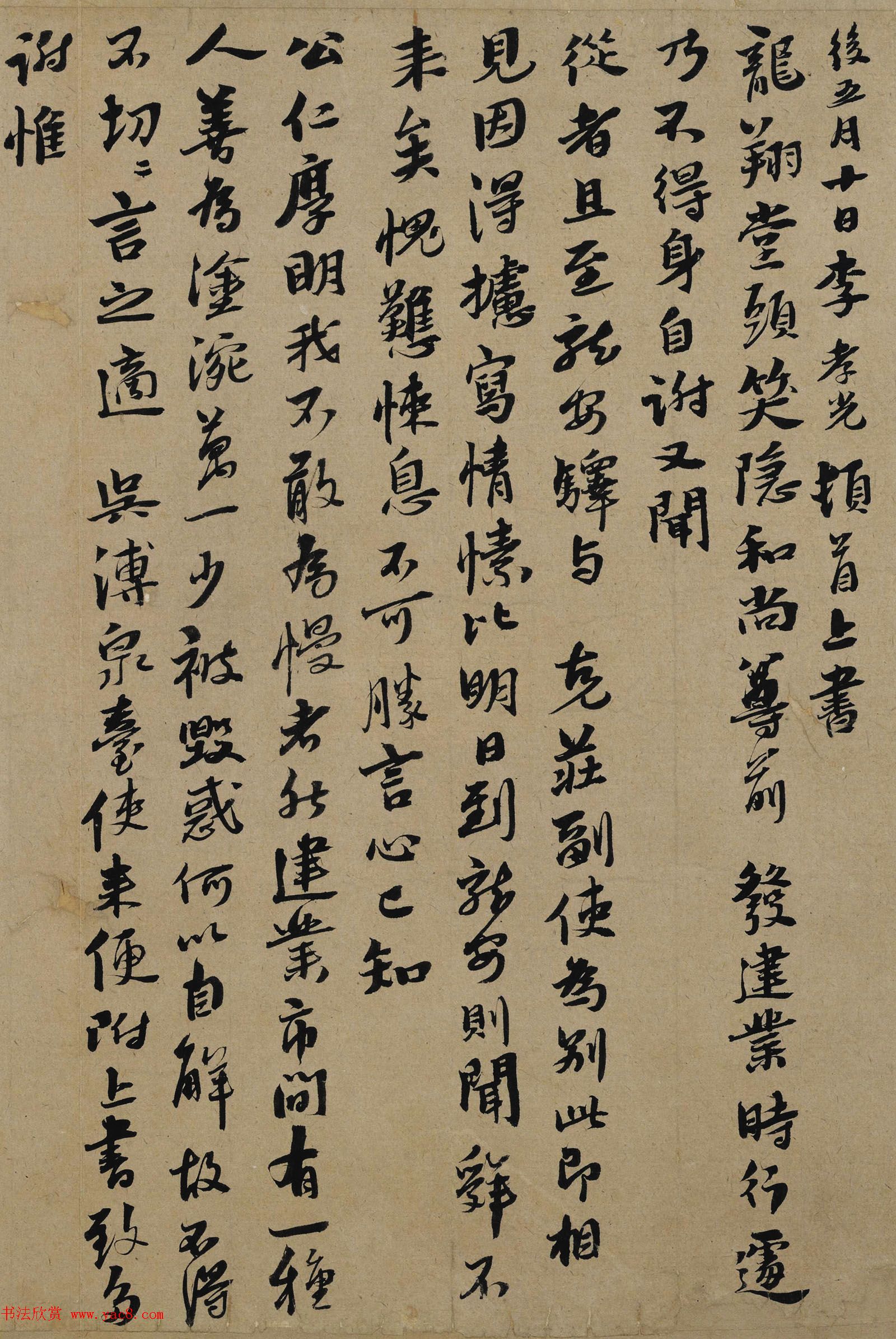 元代诗词作家李孝光书法墨迹欣赏