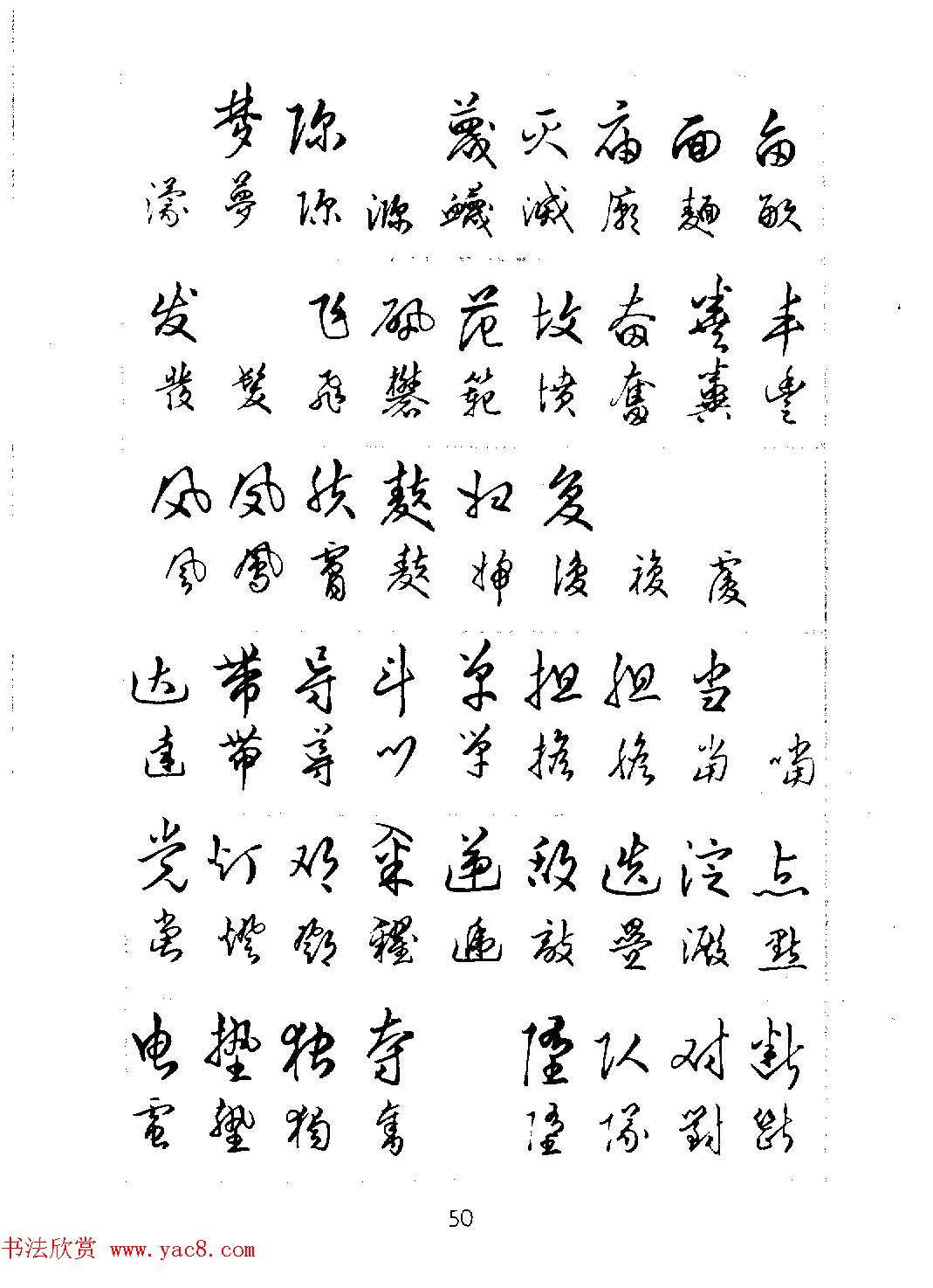 邓散木硬笔书法教材《钢笔字写法》