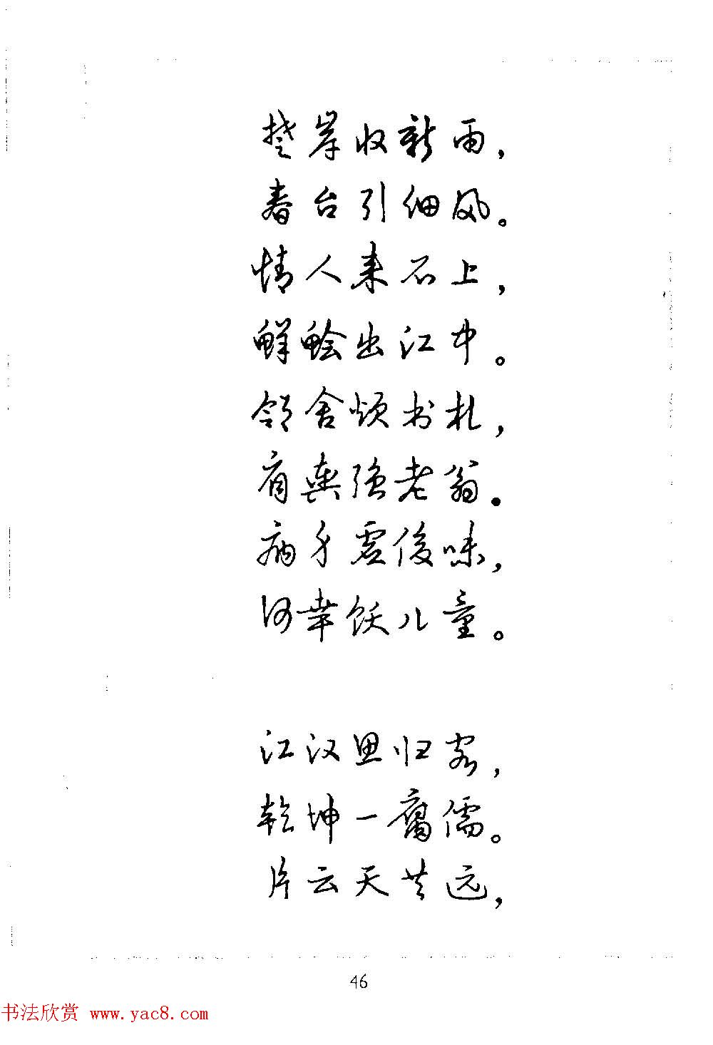 邓散木硬笔书法教材《钢笔字写法》