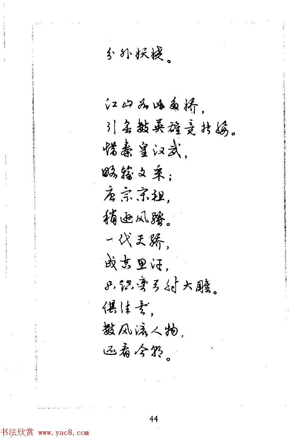 邓散木硬笔书法教材《钢笔字写法》