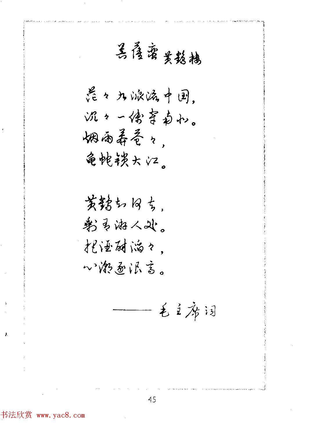 邓散木硬笔书法教材《钢笔字写法》