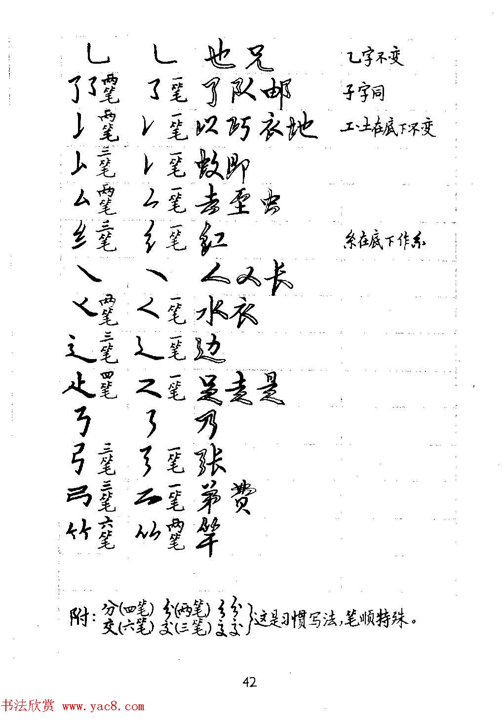 邓散木硬笔书法教材《钢笔字写法》