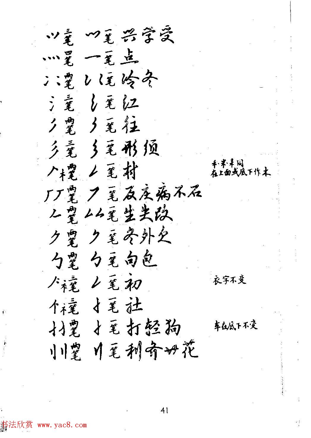 邓散木硬笔书法教材《钢笔字写法》