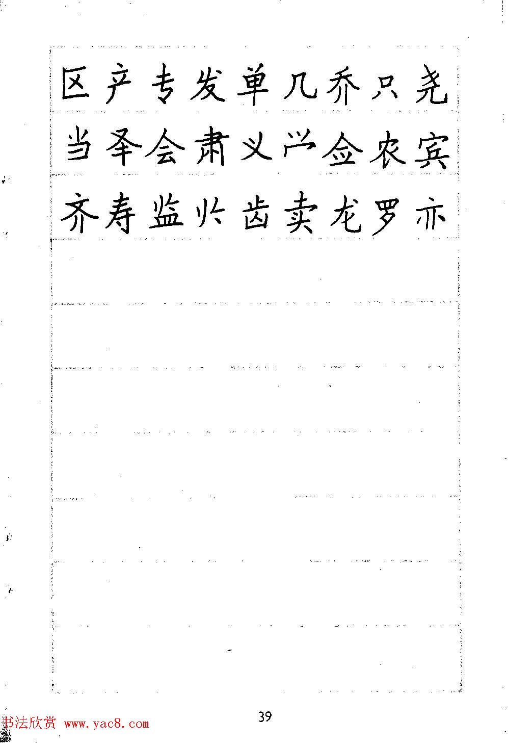 邓散木硬笔书法教材《钢笔字写法》