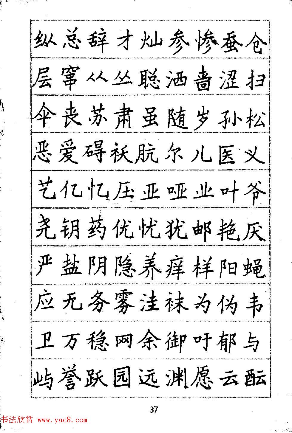 邓散木硬笔书法教材《钢笔字写法》
