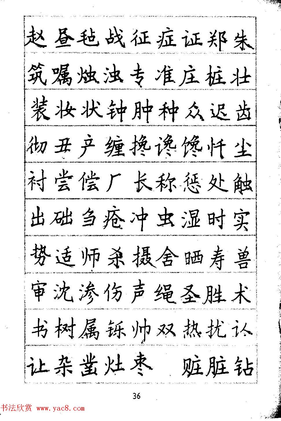 邓散木硬笔书法教材《钢笔字写法》