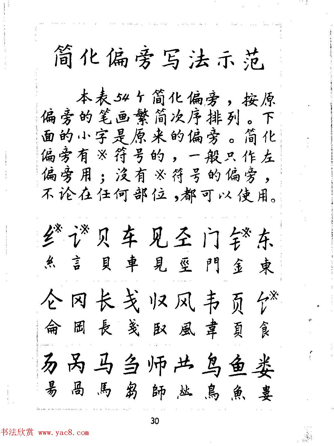 邓散木硬笔书法教材《钢笔字写法》